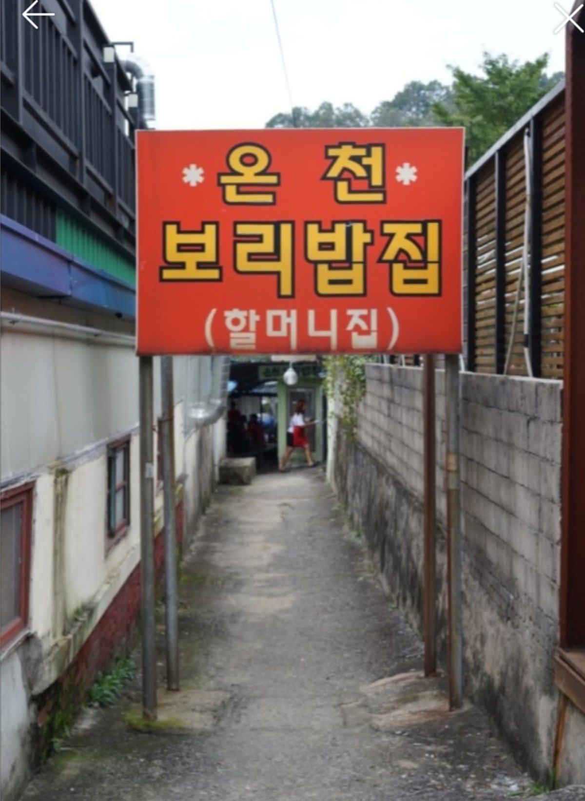 골목 입구에 걸린 빨간 ‘온천 보리밥집(할머니집)’ 간판