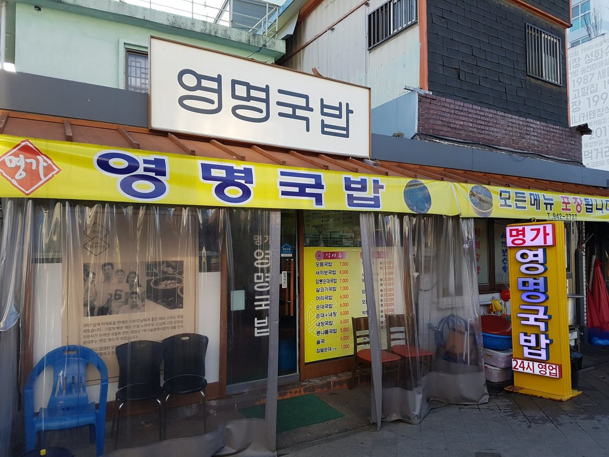 노란 차양에 ‘영명국밥’ 간판이 걸린 가게 앞